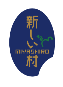 新しい村