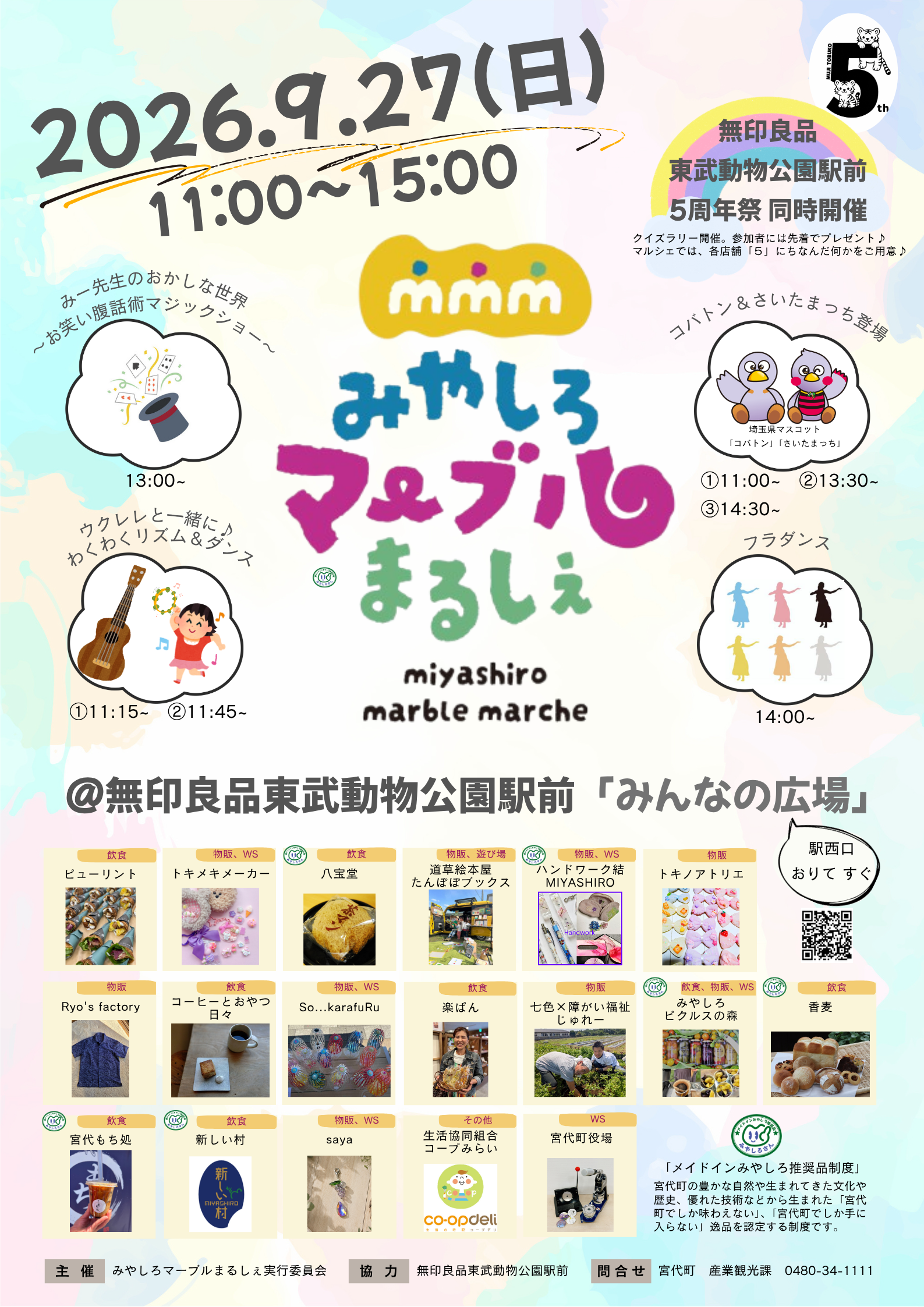 まーぶるまるしぇ